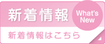 まつむら胃腸科クリニック:新着情報